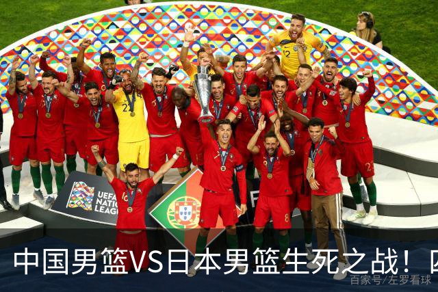 中国男篮VS日本男篮生死之战！四大利好助力男篮，警惕潜在隐患
