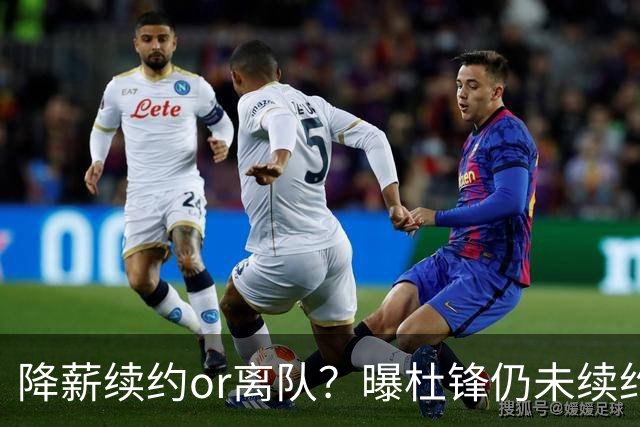 降薪续约or离队？曝杜锋仍未续约广东男篮，李春江有望重返宏远！